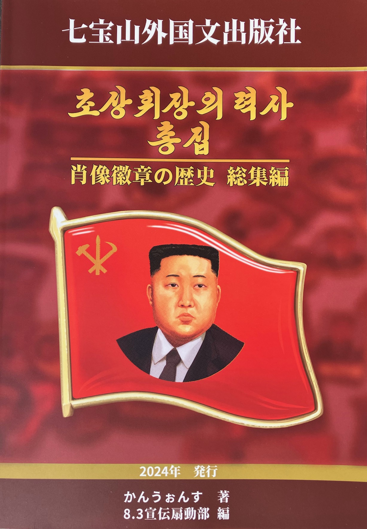 商品詳細｜韓国の本・北朝鮮の本のことなら｜有限会社レインボー通商