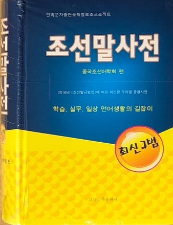 商品詳細｜韓国の本・北朝鮮の本のことなら｜有限会社レインボー通商
