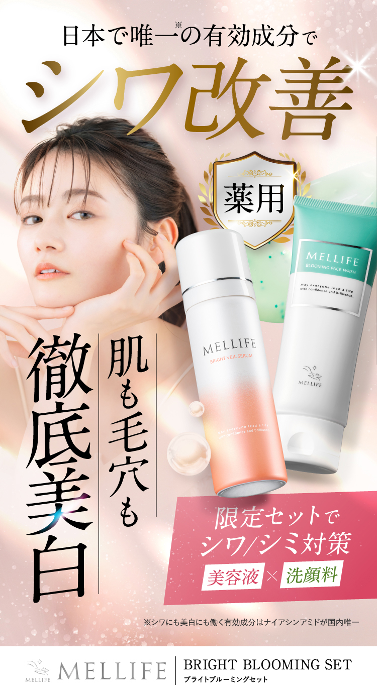 楽天市場】MELLIFE公式 メリフ ブライトブルーミングセット 洗顔 薬用