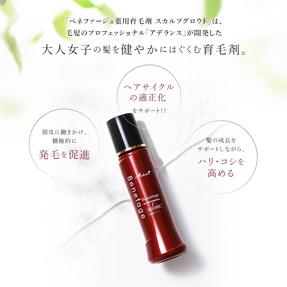 アデランス楽天市場】女性用育毛・スカルプクグロウF（育毛剤）/薬用