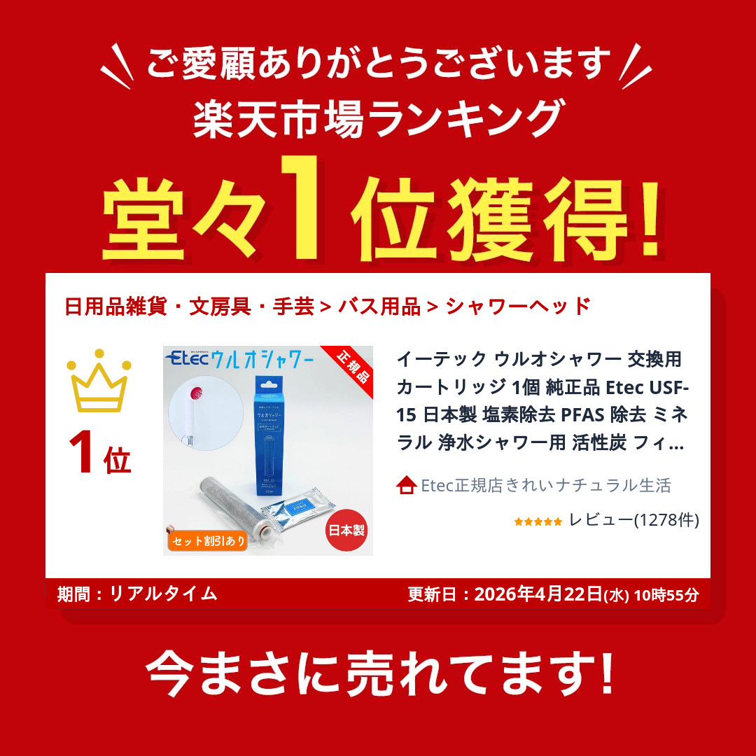 楽天市場】イーテック ウルオ シャワー 交換用 カートリッジ