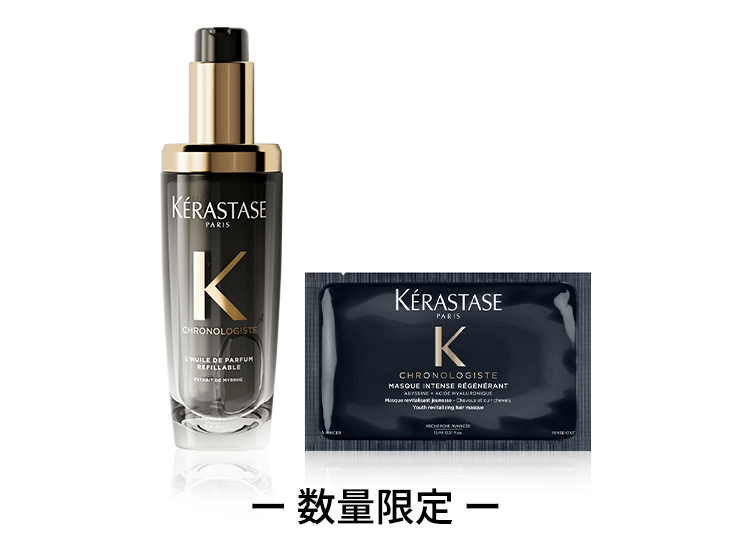 ケラスターゼ公式通販】ホームヘアエステ・ヘアケア体験