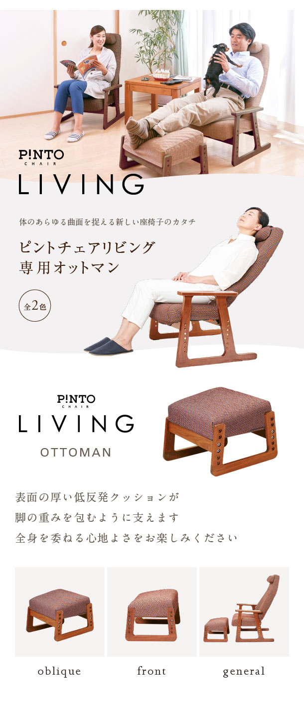 楽天市場】P!NTO CHAIR LIVING用オットマン 全2色 正しい姿勢の習慣用