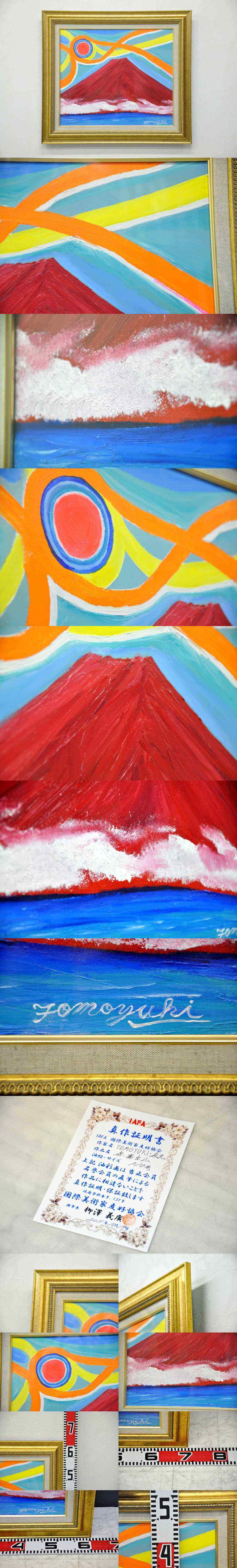 楽天市場】絵画□10号油絵 画家 友之 TOMOYUKI□赤富士□額付 富士山