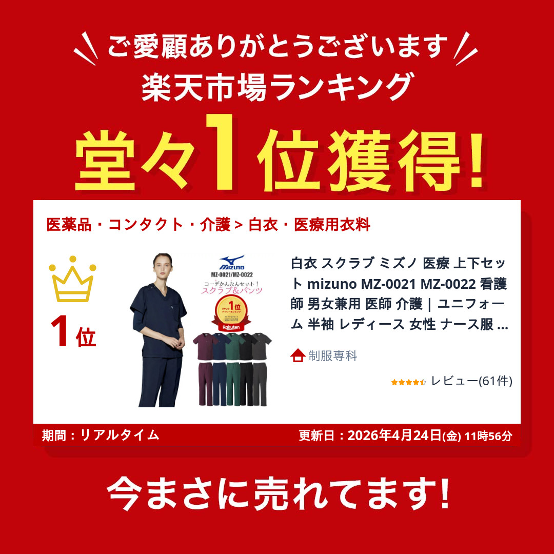 楽天市場】【特典付き】白衣 スクラブ ミズノ 医療 上下セット mizuno
