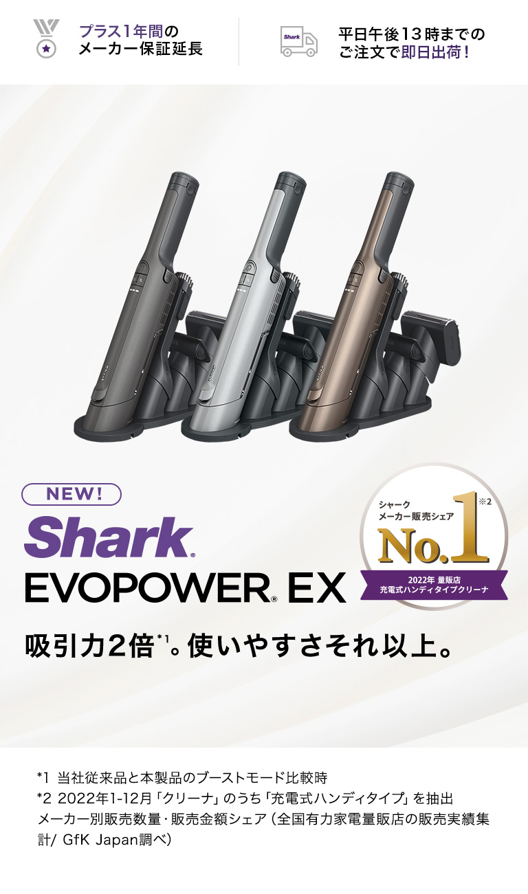 楽天市場】【Shark 公式】 Shark シャーク EVOPOWER EX 充電式ハンディ