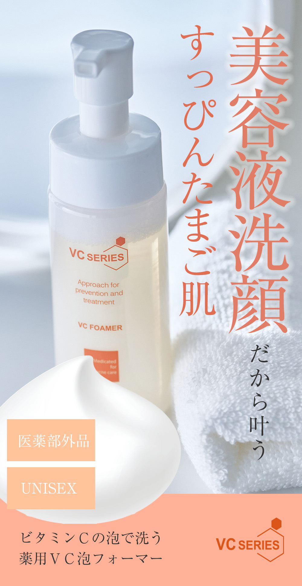 楽天市場】【シーボディ公式】【医薬部外品】薬用VC泡フォーマー 150mL