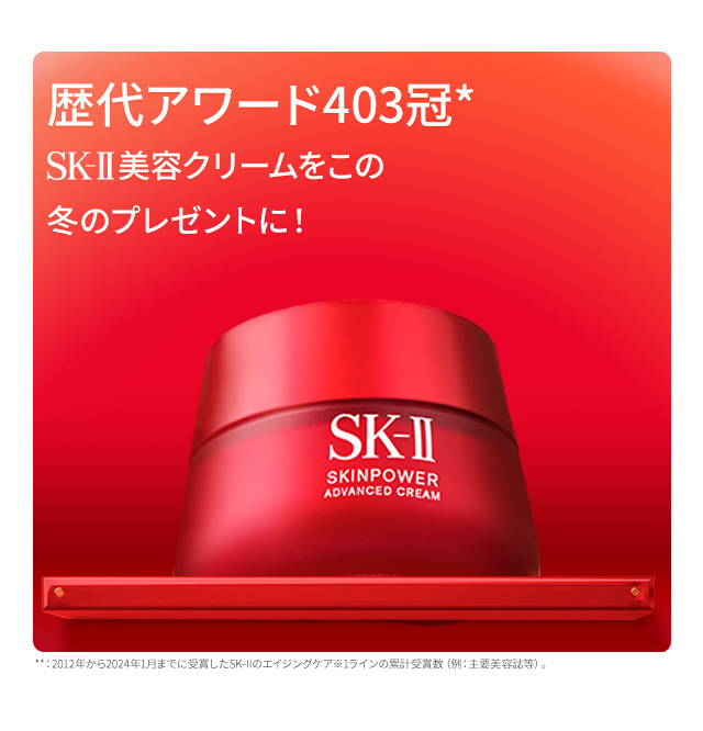 楽天スーパーセール | SK-II 公式ショップ楽天市場店 （SK2/エスケーツー）