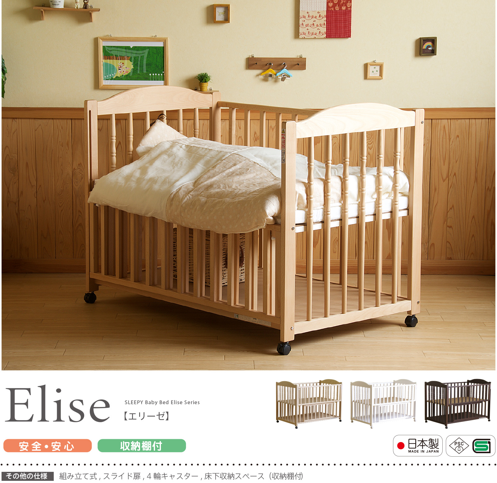 楽天市場】日本製 ベビーベッド 「エリーゼ【B品／アウトレット
