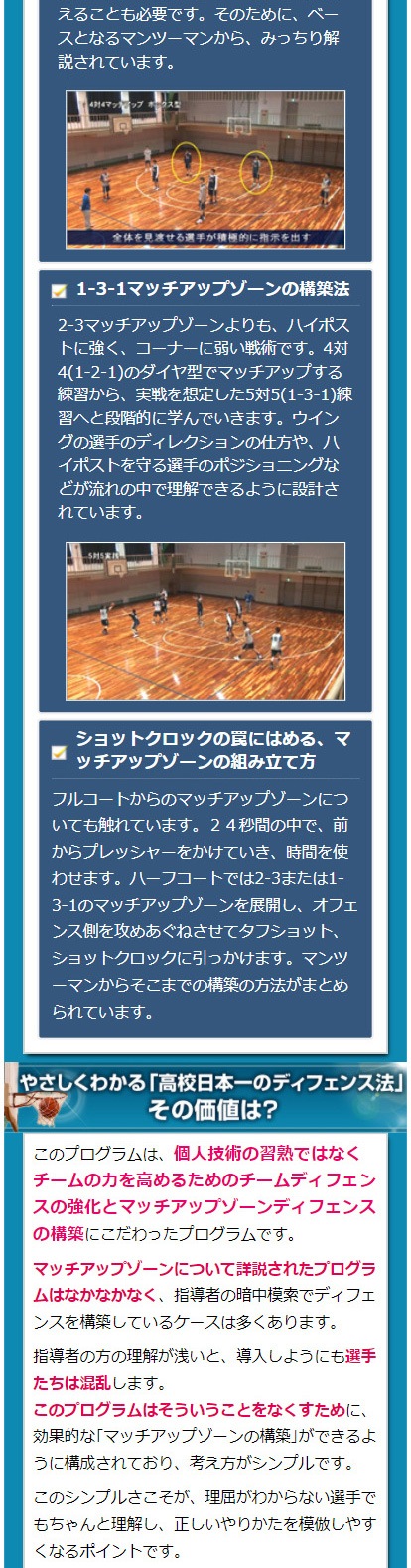楽天市場】マッチアップゾーンディフェンスの極意〜福大大濠流24秒の