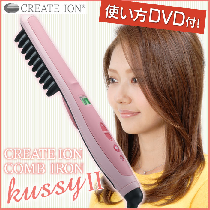 クレイツイオン コームアイロン クッシー2