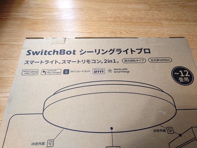 SwitchBot LEDシーリングライトプロ 12畳用を追加購入！（プロの違い