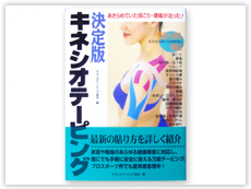 スタッフ紹介 | キネシオテーピング、スラッキング療法のカイロ