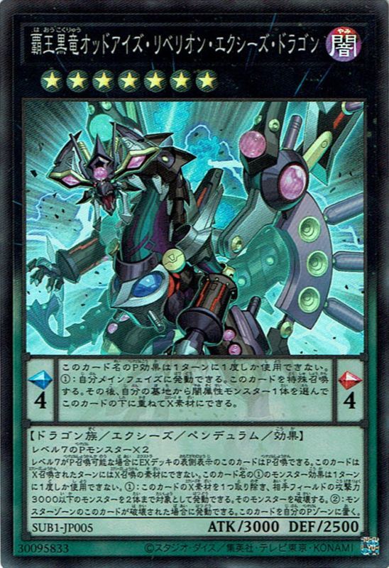 覇王黒竜オッドアイズ・リベリオン・エクシーズ・ドラゴン(はおうこく