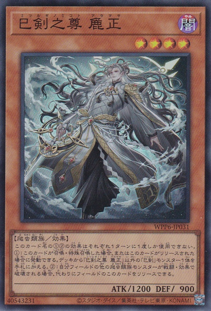 遊戯王 巳剣 ミツルギ セット 遊戯王 ミツルギ セット 遊戯王 ミツルギ