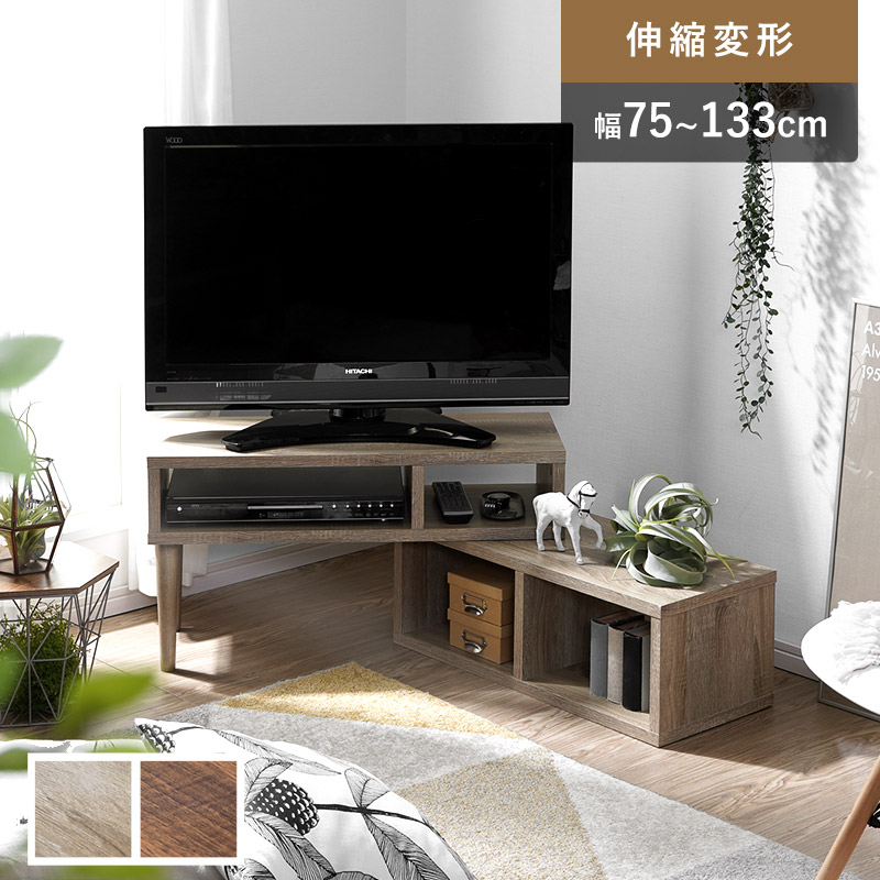 脚付き伸長式テレビ台｜ユニットシェルフ 家具・インテリアの通販