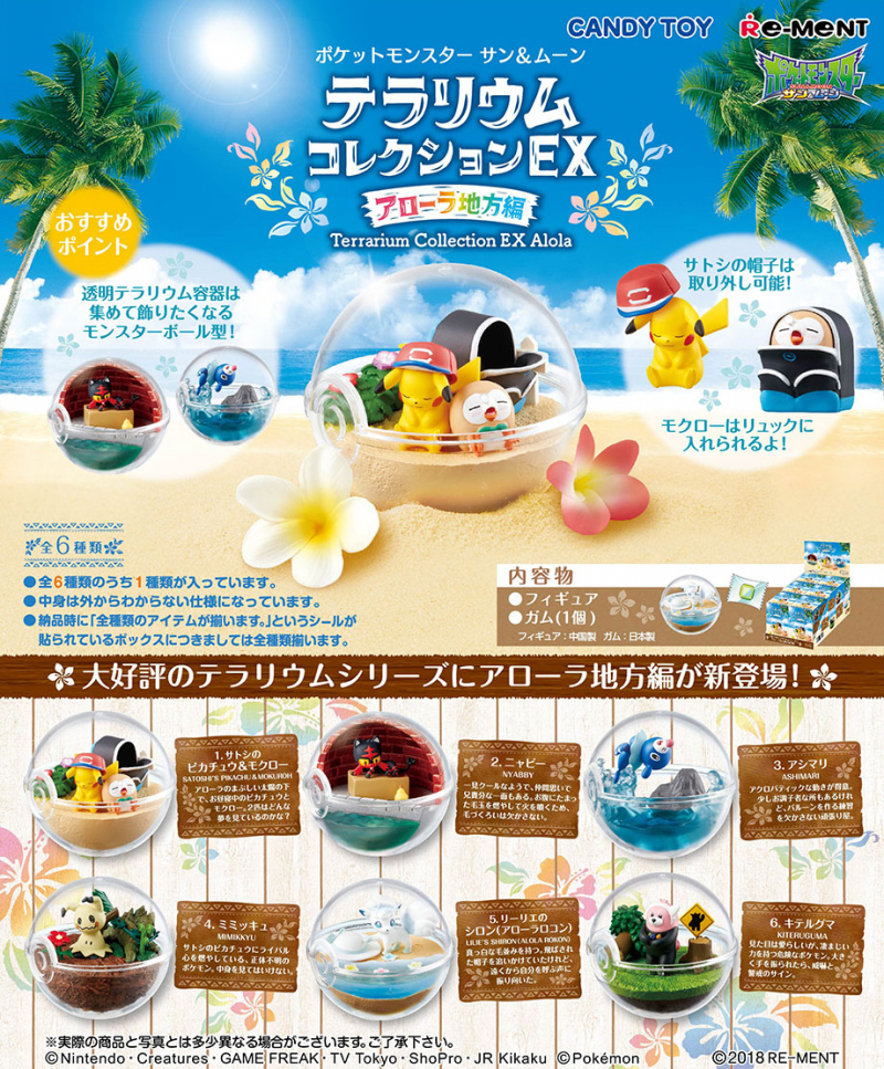 ポケットモンスター サン＆ムーン テラリウムコレクションEX アローラ
