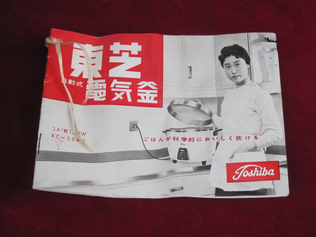 商品NO、K-301 東芝自動式電気釜 取説付き 昭和レトロ SOLDOUT | 骨董