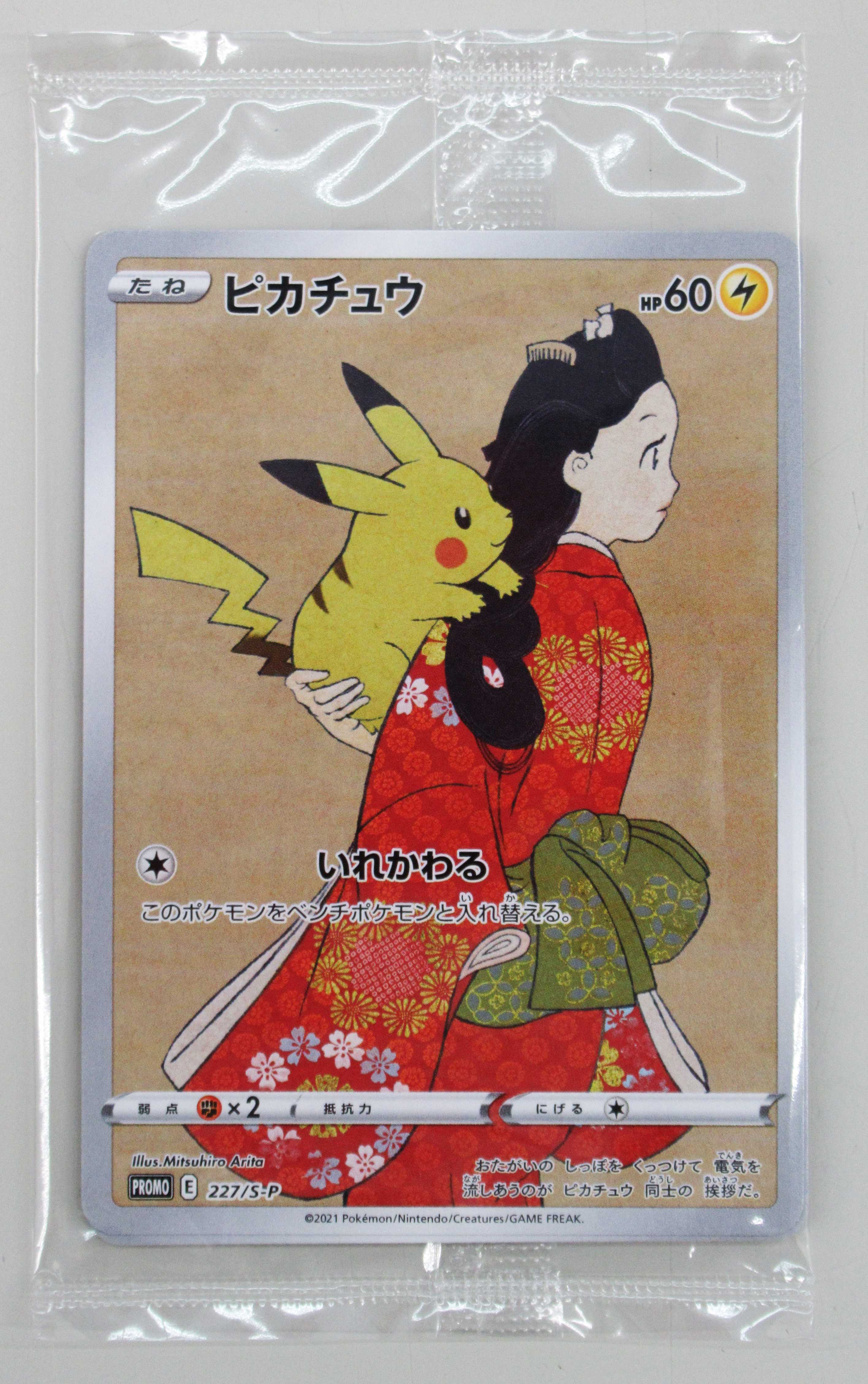 切手・カード高価買取】ポケモン切手BOX ～見返り美人・月に雁セット