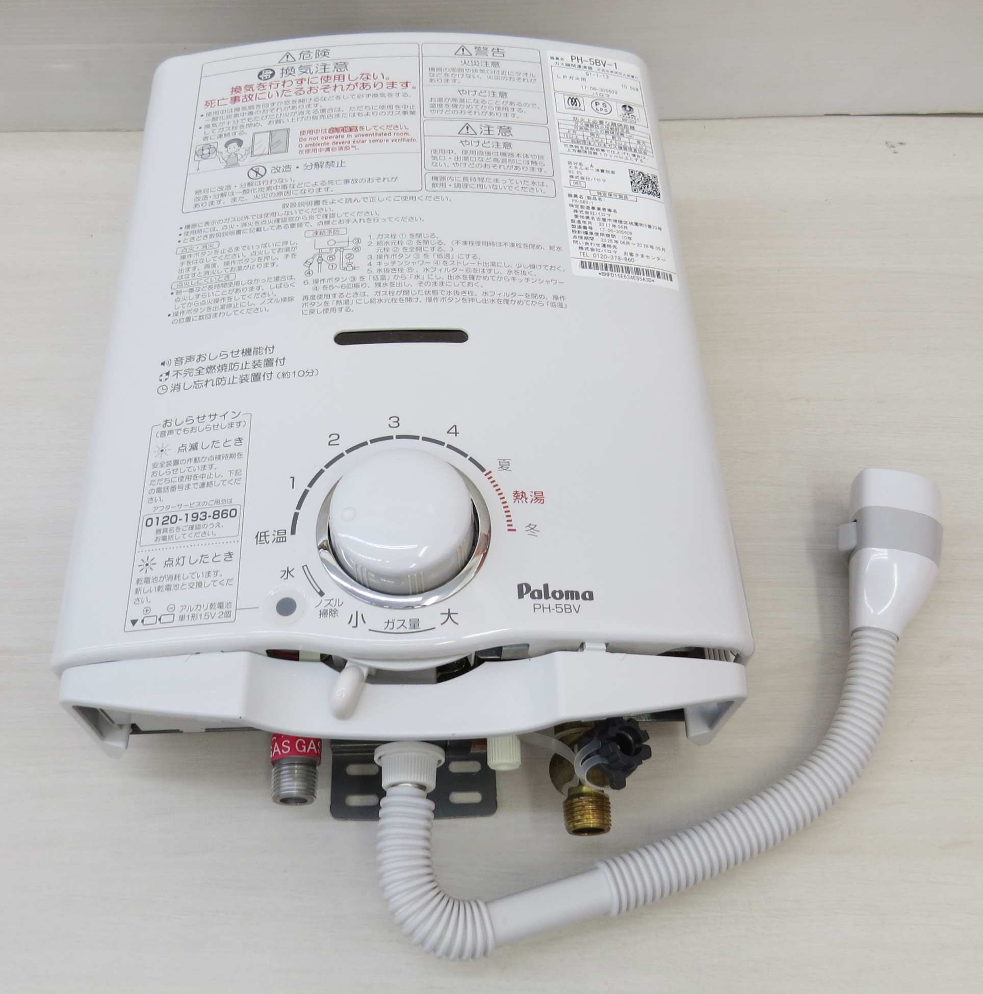2020年2月7日/四万十店】生活家電 Paloma パロマ ガス小型湯沸かし器