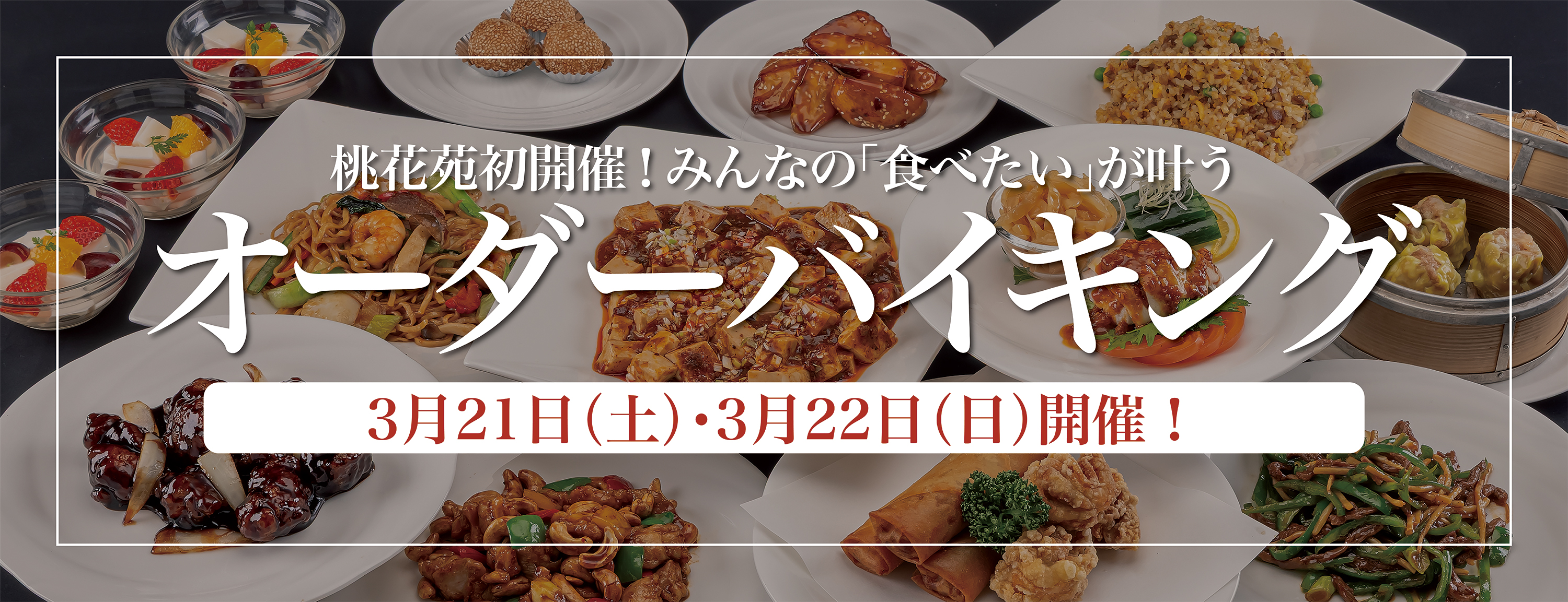 中国料理 桃花苑｜リーガホテルゼスト高松