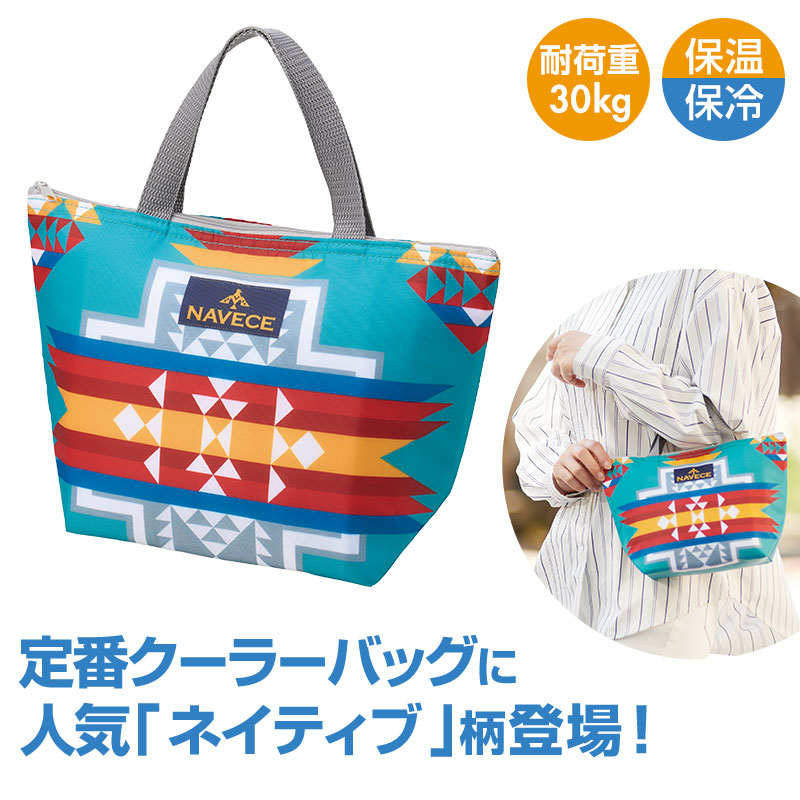 ネイヴス ミディアム保冷バッグ｜バッグ｜在庫対応ノベルティ（名入れ