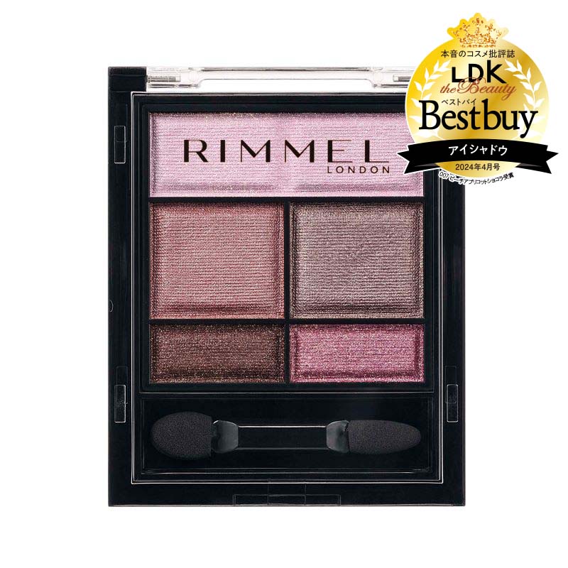 ワンダー スウィート アイシャドウ | リンメル公式サイト | RIMMEL LONDON