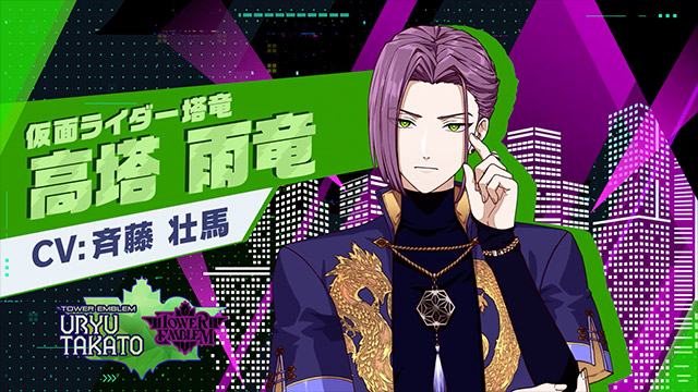 高塔 雨竜 - CV:斉藤 壮馬 | CHARACTER | ライドカメンズ | BANDAI