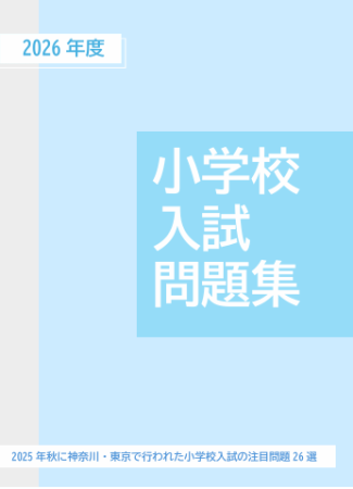 お受験フェア｜小学校受験の理英会