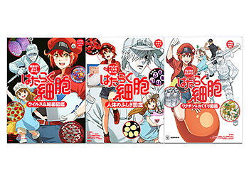 キーワードでさがす はたらく細胞 図鑑セット 全3巻