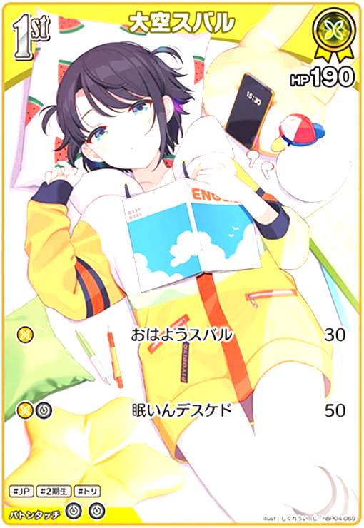 大空スバル(C)(hBP04-069) - トレカショップ竜のしっぽ