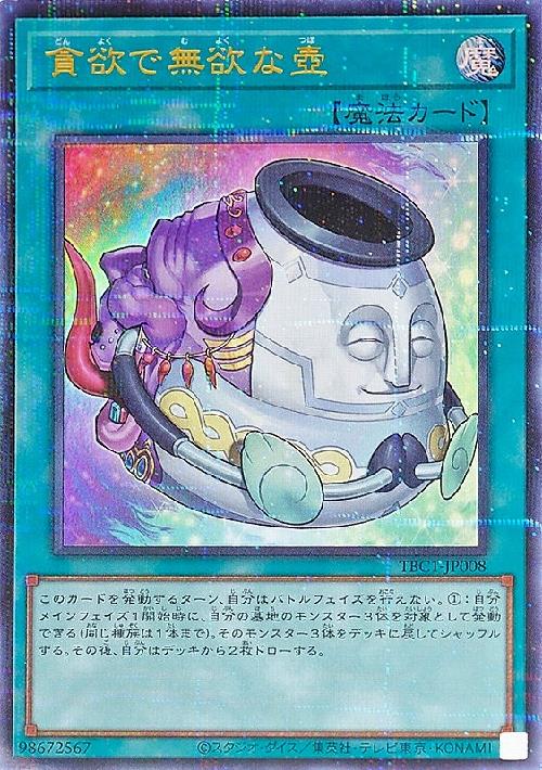 強欲で謙虚な壺(ウルトラパラレル)(TBC1-JP007) - トレカショップ竜の