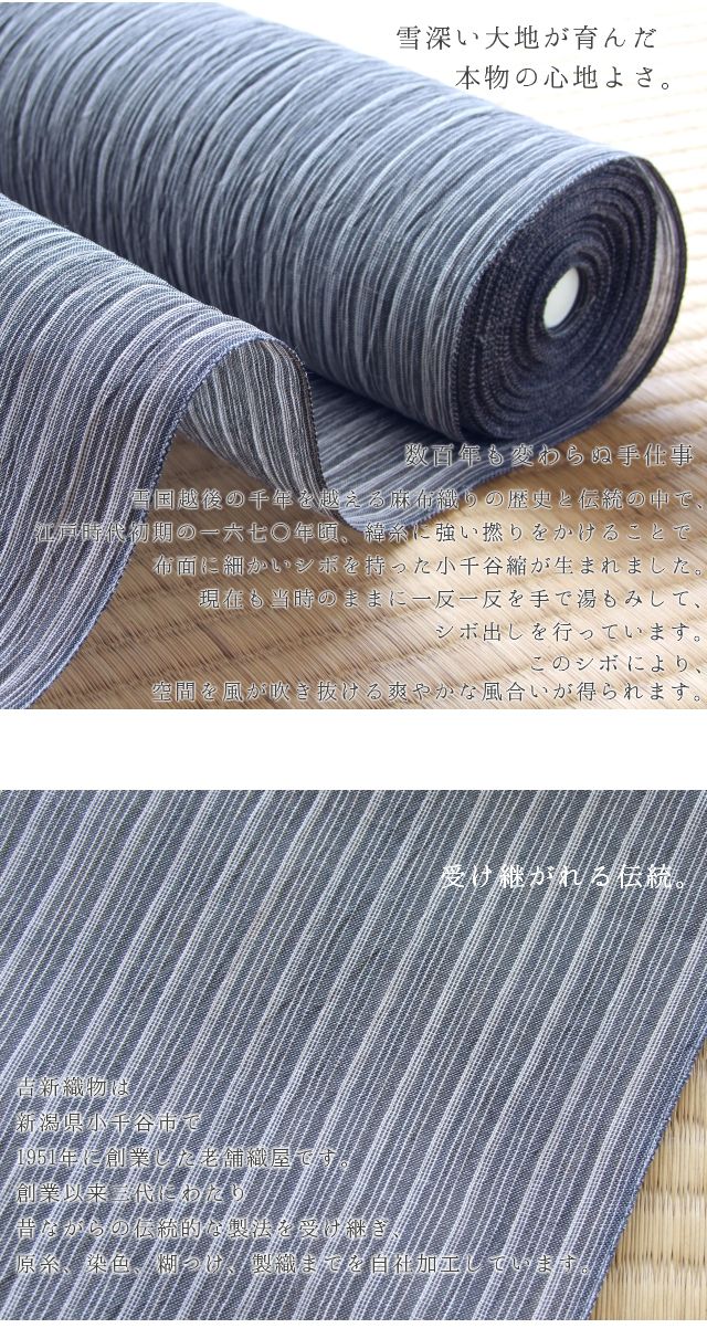 オーガニック麻100％≪吉新織物謹製 本場小千谷縮 縞 (モノトーン