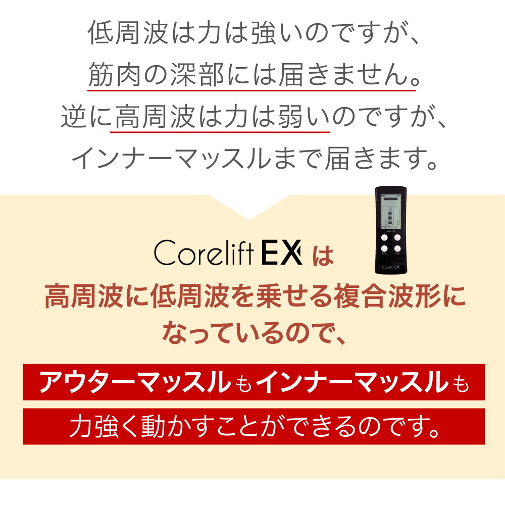 コアリフトEX Corelift EX EMS 家庭用日本最大級パワーの8極 EMS