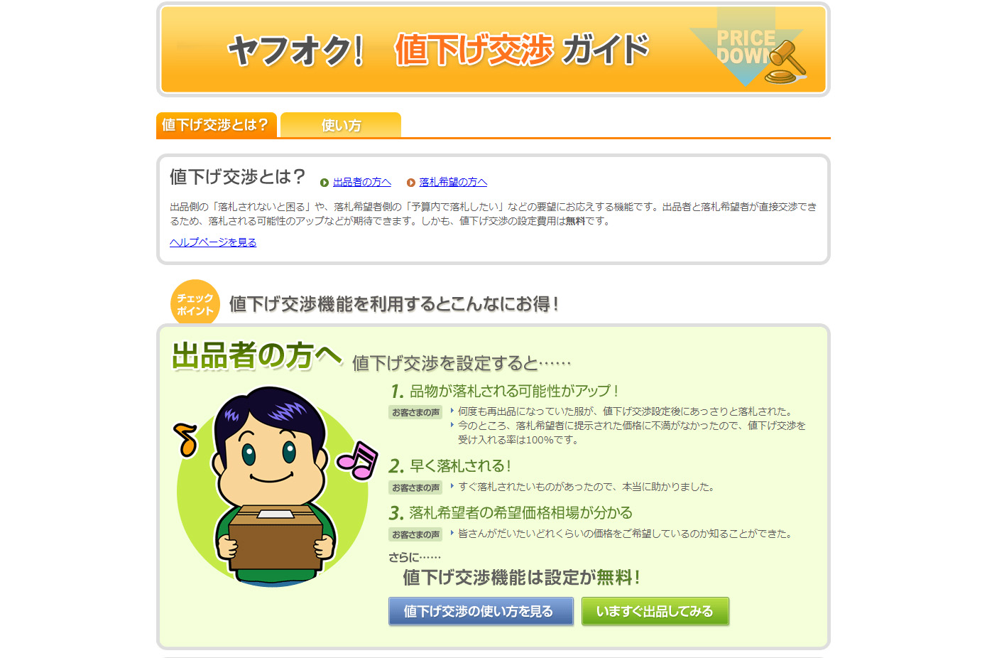 ヤフオク、「値下げ交渉」機能終了 - Impress Watch