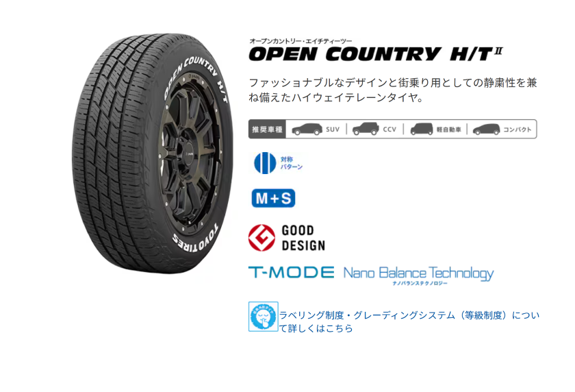 TOYO OPEN COUNTRY H/TⅡ オープンカントリー・エイチティーツー
