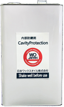 防錆｜日本ワックスオイル株式会社