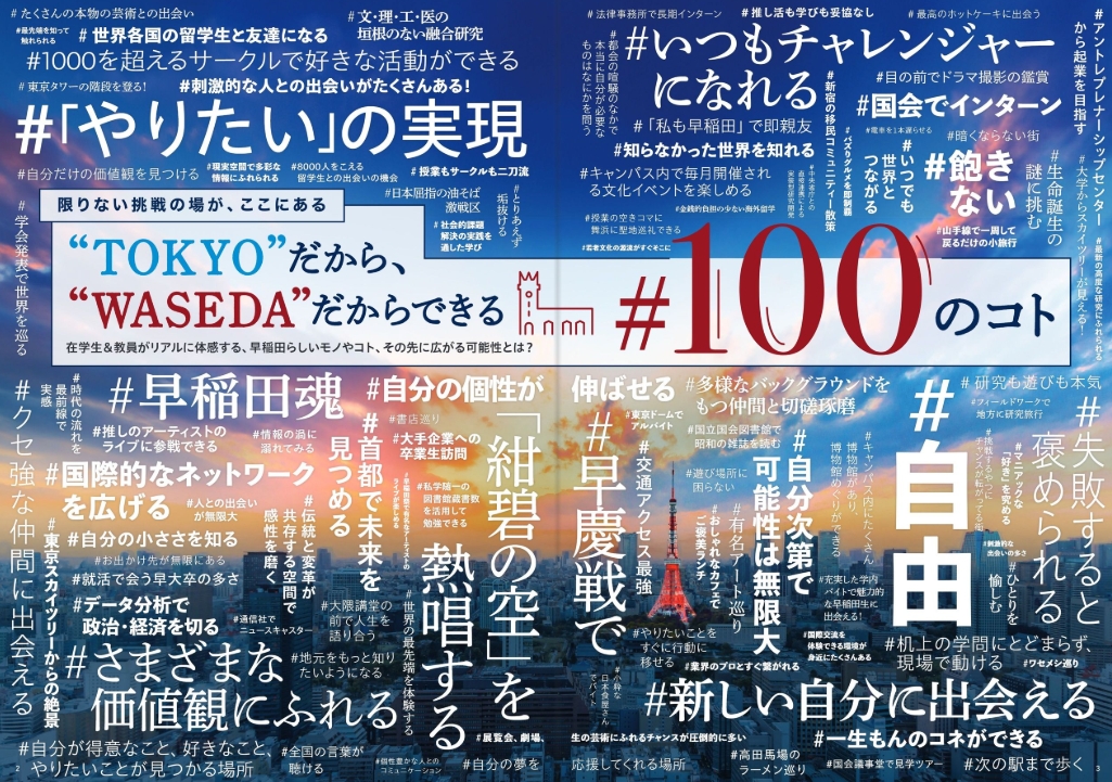 2026年度版 学部入学案内 – 早稲田大学