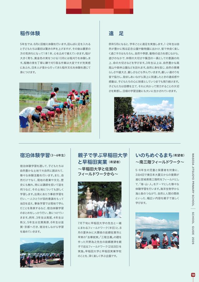 早稲田実業学校 初等部 学校案内パンフレット2026