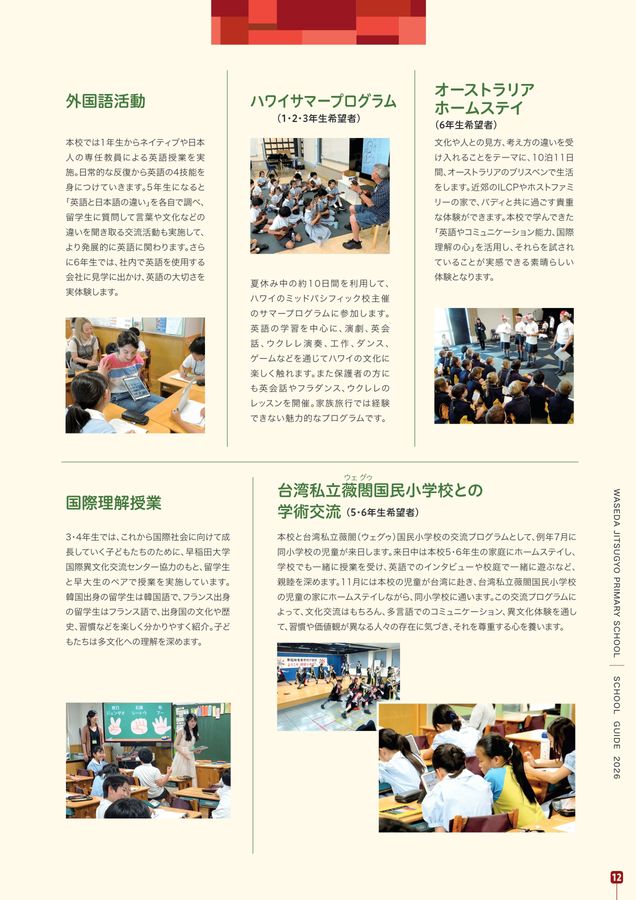 早稲田実業学校 初等部 学校案内パンフレット2026