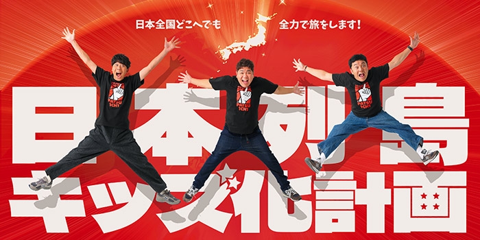 DVD Vol．11発売記念！ゴリパラ見聞録傑作選｜番組情報｜TNC