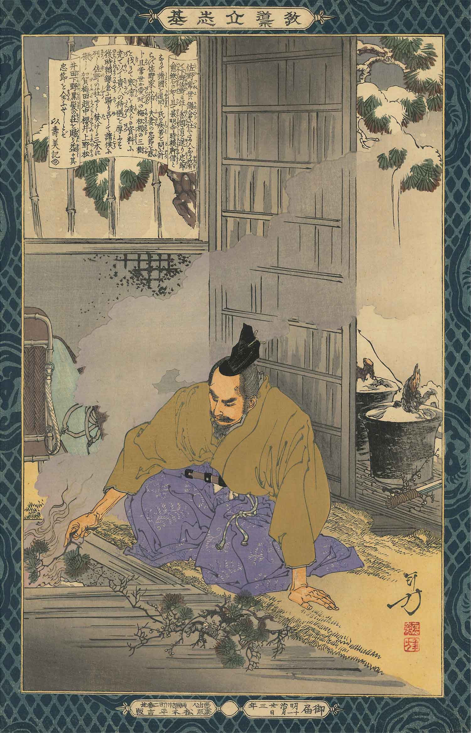 水野年方 作 「教導立志基 18 佐野常世」（武者絵）／ホームメイト