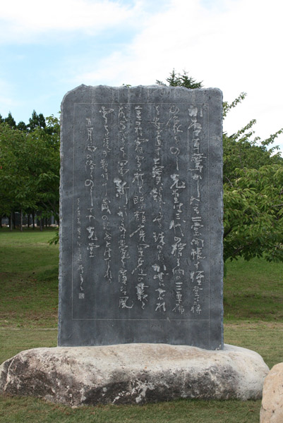 松尾芭蕉『奥の細道』より | 書家 金子 鴎亭