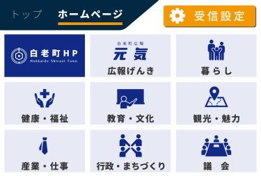 白老町LINE公式アカウントの友だちになりませんか？ - 北海道白老町