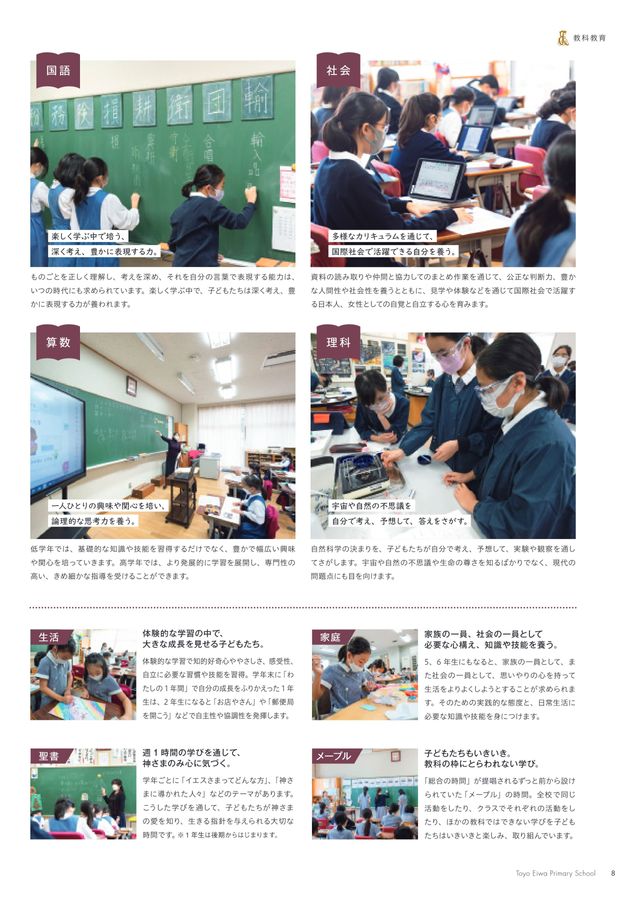 東洋英和女学院小学部 学校案内