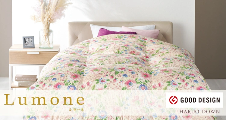 羽毛ふとんシリーズ：ルモーネ | 東洋羽毛工業株式会社（TUK）
