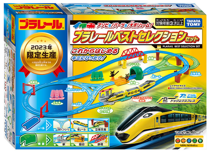 Gakkenニューブロック」と「プラレール」がコラボレーション