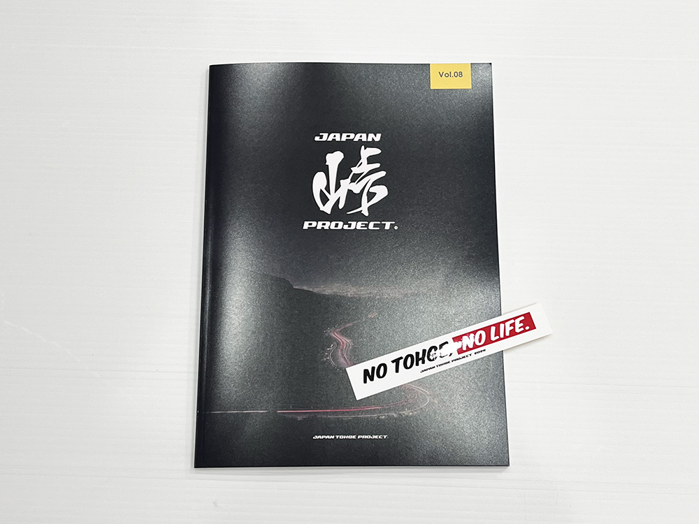 JTPパンフレットvol.9 写真募集のお知らせ | ジャパン峠プロジェクト