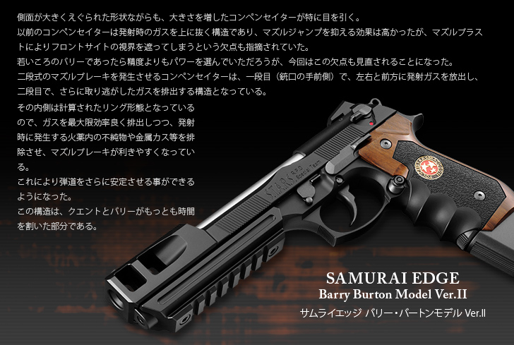 東京マルイ サムライエッジ　バリー・バートン 1st&2ndセット SAMURAI EDGE -BARRY BURTON MODEL- | 東京マルイ×カプコン