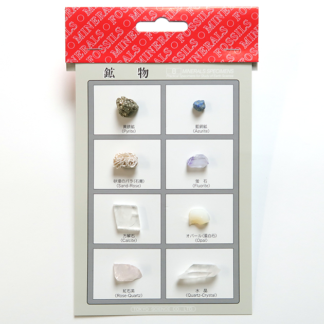 鉱物入門編｜鉱物標本セット｜化石販売・鉱物販売の東京サイエンス